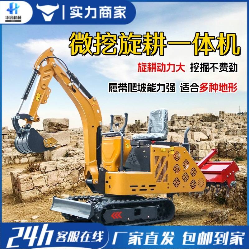 小型挖机带旋耕一体家用挖土农用开垦大棚农场履带式微耕旋耕机