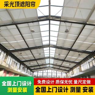 电阳动采光顶遮帘室内商场卷轴式遮顶光顶帘XY-D3118玻璃阳棚电动