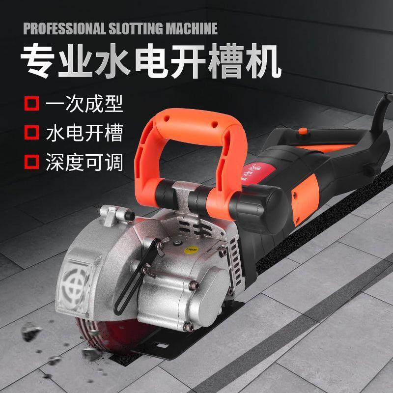 浩电迈13开槽机一3次成型无尘RPV水安装开槽凝土墙面切割混机线槽