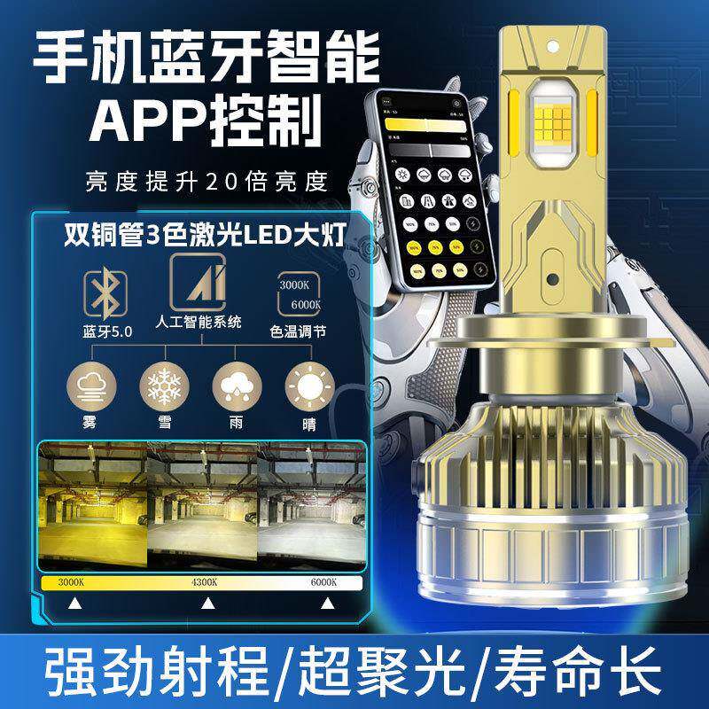 80汽车LED大灯三色APP控制灯泡H1H7H无品牌/大4前灯超聚R改光大灯