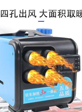 柴暖驻车热器361一体加机车用12V24V房货车油家用220v车载柴暖车