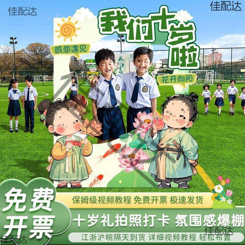 拍成长男照校教室场景学女孩礼立牌置打卡布KT装饰十岁板氛围JXJ,节庆用品/礼品,装扮布置套餐,淘宝优惠券,粉丝福利购,淘宝优惠卷