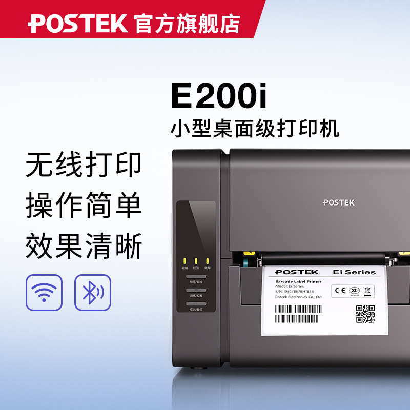 Ei系列碳带标签机无线打印