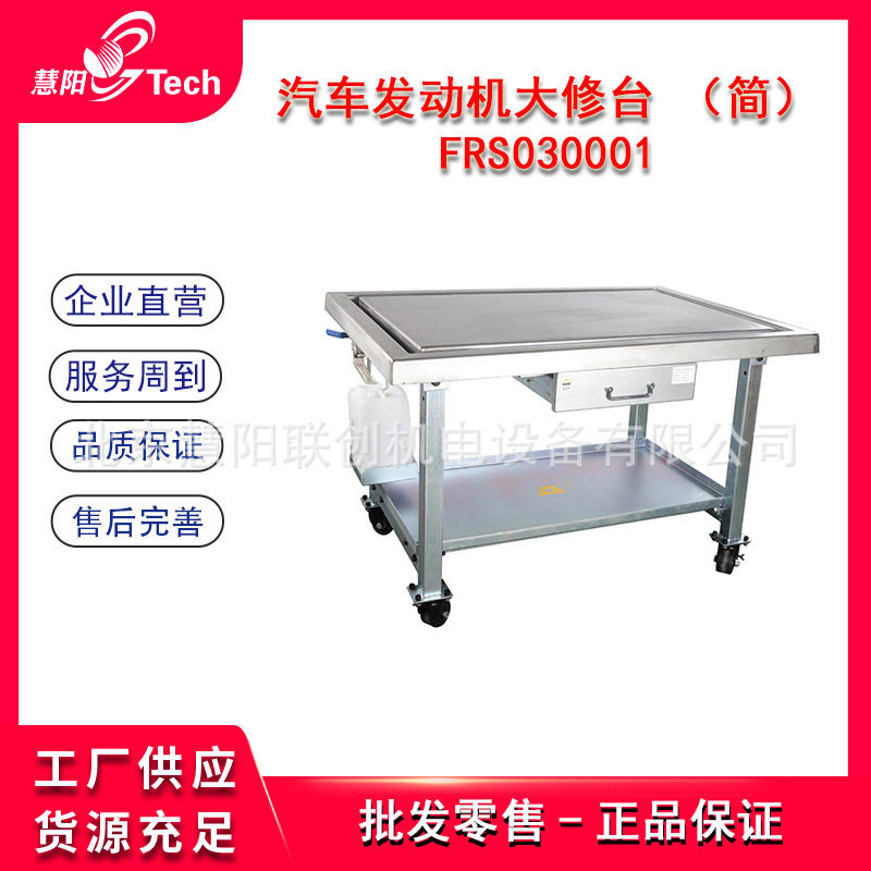 福瑞斯不锈钢重型槽式工作桌