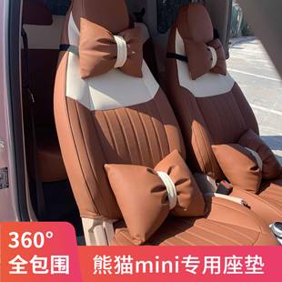 车BDL熊猫m202款 专用 吉利熊mini迷你专用汽猫座套坐垫座椅套四季