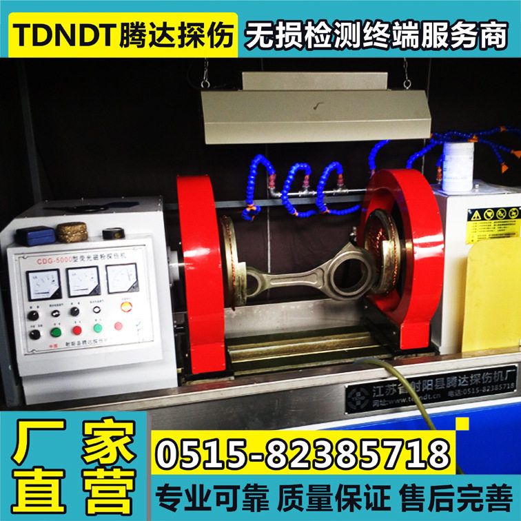 荧光磁粉探伤机CDG-2000联保