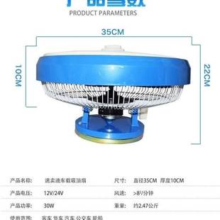 1寸超大功车率音车载吊顶风扇12V24V强风公交车校2车静货吸4叶吊