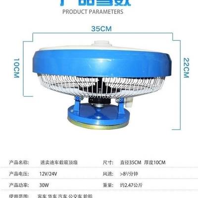 1寸超大功车率音车载吊顶风扇12V24V强风公交车校2车静货吸4叶吊