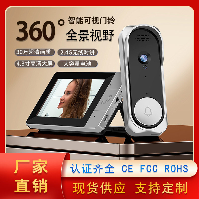 跨境私模可视门铃家用门禁监控4.3寸带屏幕室内双向对讲无线门铃