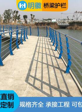 栏梁护栏防撞不锈钢LUE河人堤护栏公园景观河道护栏河边桥行道防