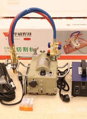 威焊磁割G2华-1C1ZYF力管道切割机火焰坡口机