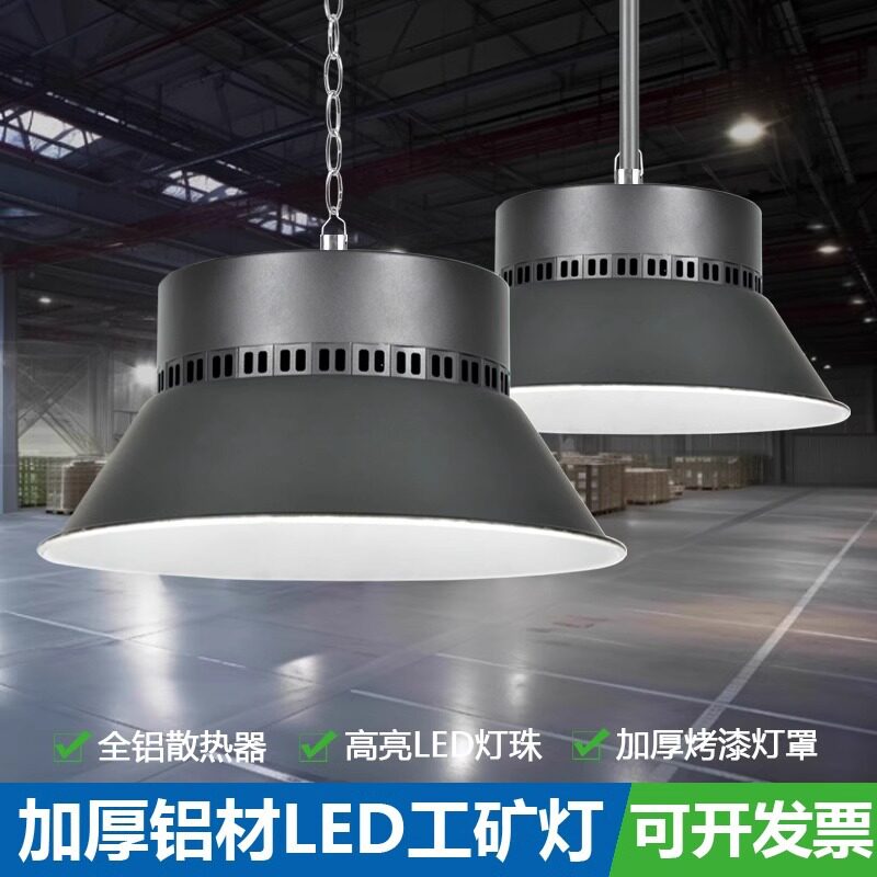 LED天棚工矿吊灯超亮工厂仓库