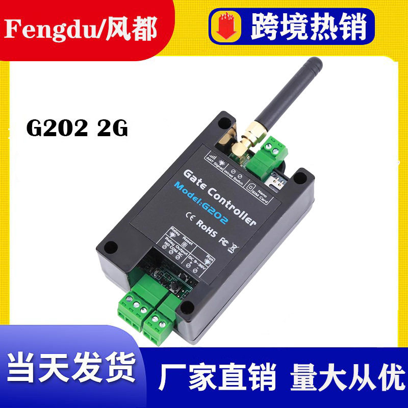 G202 GSM手机短信控制器开门机电灯风扇水泵马达开门机继电器2G