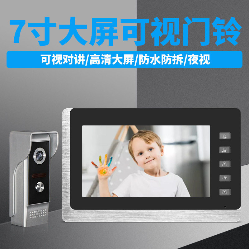 7寸高清彩色可视对讲门铃别墅门铃楼宇对讲门禁系统
