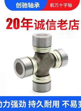 TDA-D航万FCH向十字轴承0江淮6782多规格车5型传动轴十字节轴万承