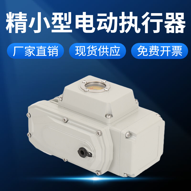 220V电动阀门执行器开关型