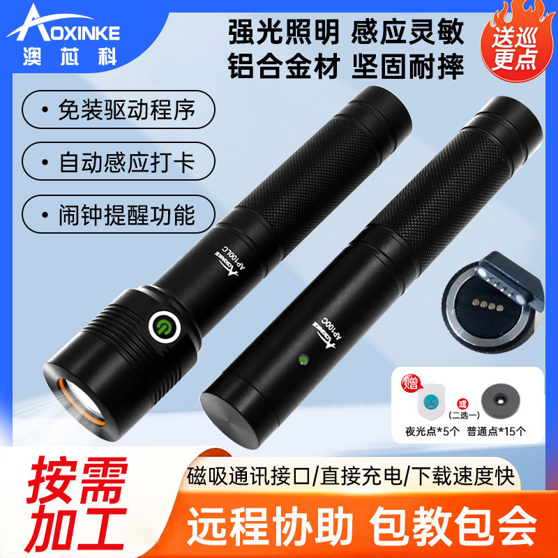强光照明巡更棒巡更机电子巡更系统智能巡逻查仪器澳芯科整套包邮