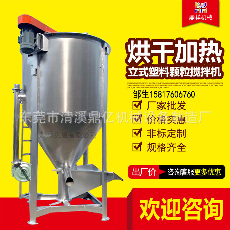 商用立式电加热固体颗粒搅拌机