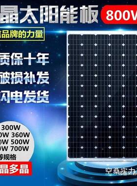 太3阳能发板6V单多晶300W50W600W800电W充24V48V6CDF0V72V光5伏家