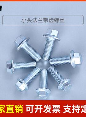 B58710.9级蓝白带锌六角法兰BZP带齿螺丝Q184垫螺栓GB1G66774.1