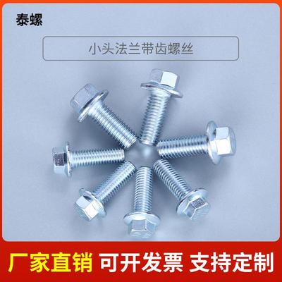 B58710.9级蓝白带锌六角法兰BZP带齿螺丝Q184垫螺栓GB1G66774.1