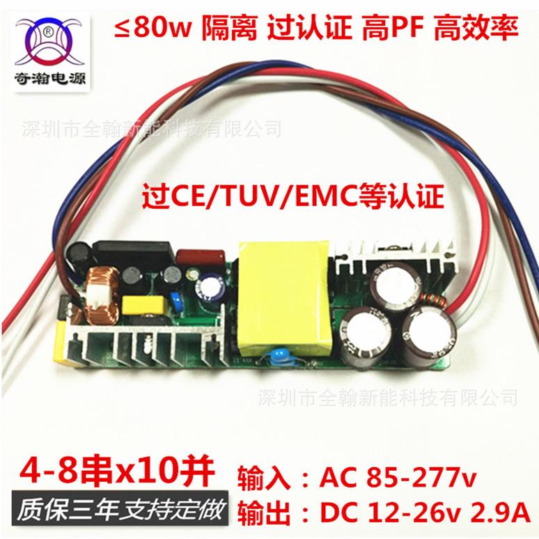 CE认证FWW并6电5w0w72w757w80w3A4-8串x10高PF路灯LED恒流驱动防