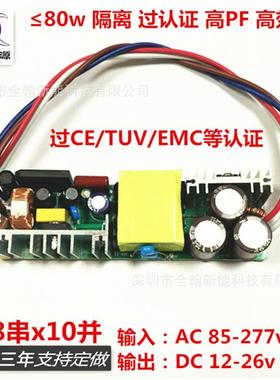 CE认证FWW并6电5w0w72w757w80w3A4-8串x10高PF路灯LED恒流驱动防
