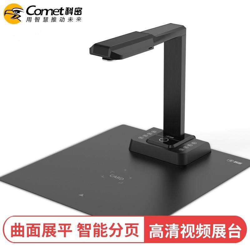 科密E3320高拍仪600像万素扫描仪A3A4曲面展平图OC2R文E3320识别