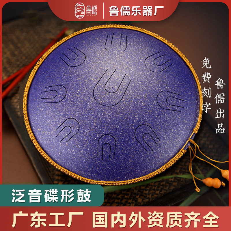 鲁儒A类铜制14音蝶形空灵鼓