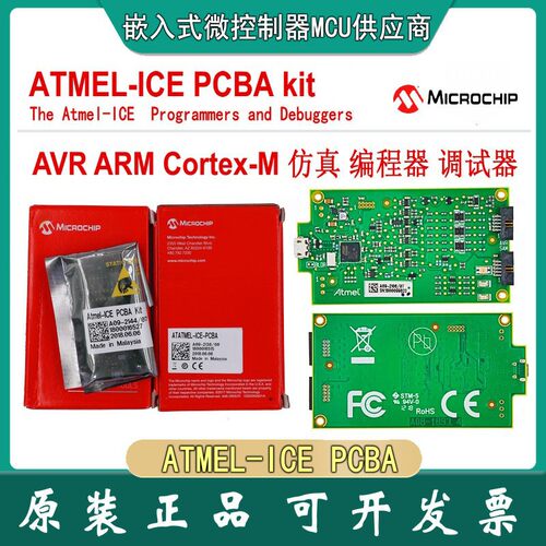 现货Atmel-ICEPCBA开发板精简版