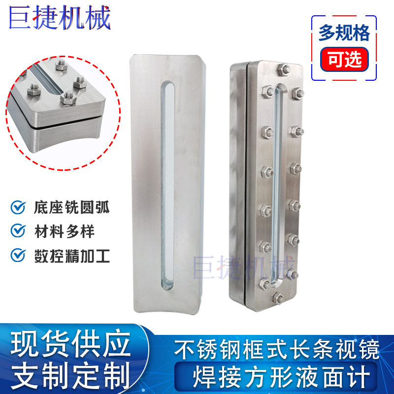 304不锈钢焊接玻璃板液位计