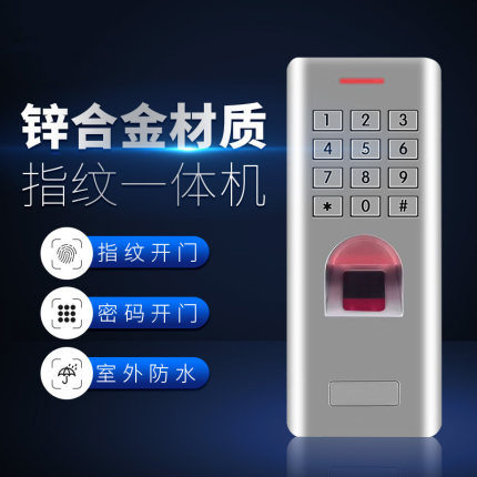 室外防水指纹刷卡密码门禁机