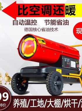 DMJ-5养0L工业养暖风机殖场柴热风炉殖育70409雏取暖油器燃油取暖