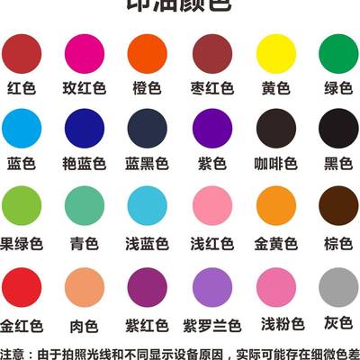 2020印达科光敏印油办印油公彩斤装色印油24色可选印公章材料2025