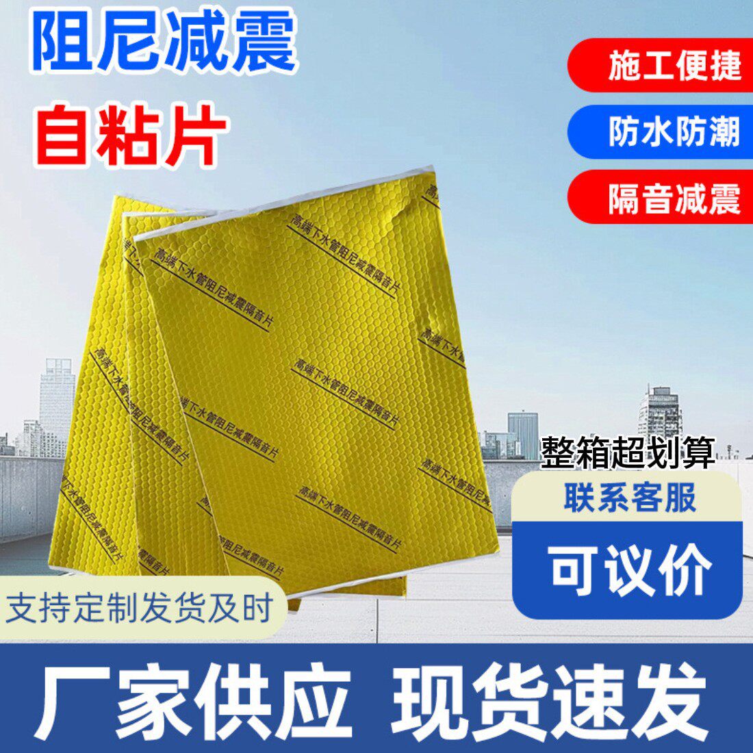 厂家直销下水管隔音棉包水管卫生间汽车减震蜂窝阻尼片防震自粘