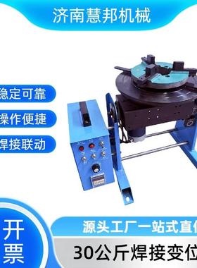 兰30公焊焊接变位机自动环缝接转台法环盘管道通孔斤QAM数控焊接
