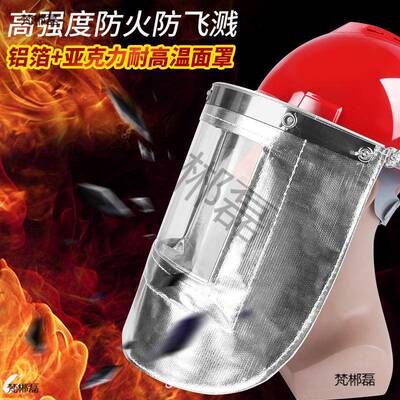 同禄100无品牌/0铝箔耐高焊温防火隔热面度罩炉前工安全帽钢厂电