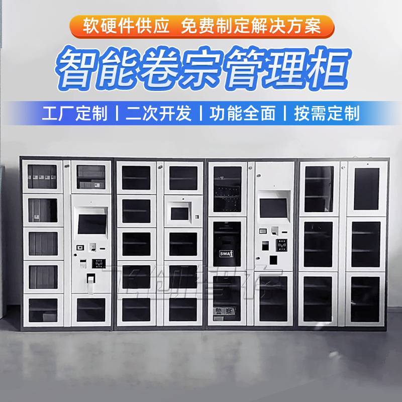 RFID智能装备柜应急工具器械管理柜联网物品寄存柜指纹刷卡卷宗柜