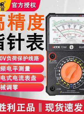 胜利VC万72针44指针机械用表JVF指万用表指针高精度万表指针全用