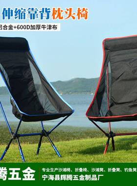 铝便携式合枕金折叠椅户外休闲椅7075合铝金41009伸缩靠背头椅