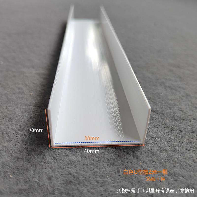 0PVC白色U型ZFU分隔线条体分墙槽界线悬浮吊顶收边压边条20*2mm