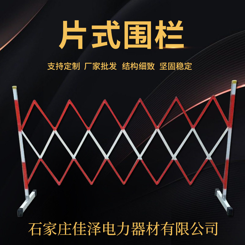 玻璃钢绝缘伸缩片式警示围栏