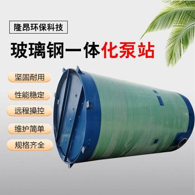 玻璃钢泵站地埋式预制泵站智能排水设施FRP储水玻璃钢一体化泵站