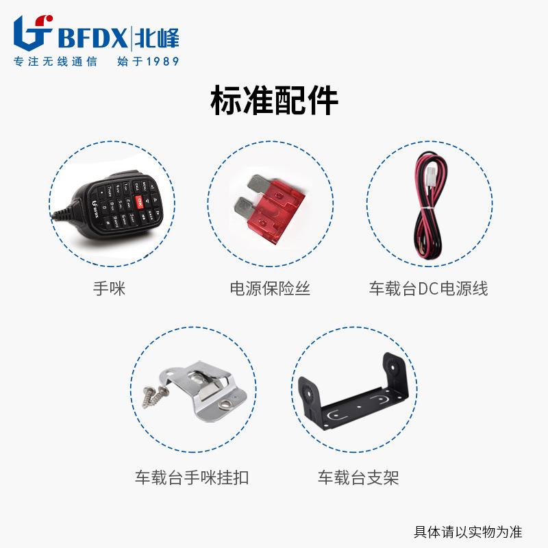 BFD北峰讲机车载台998大功率SPM对X出租电车自驾游车队民用50公里