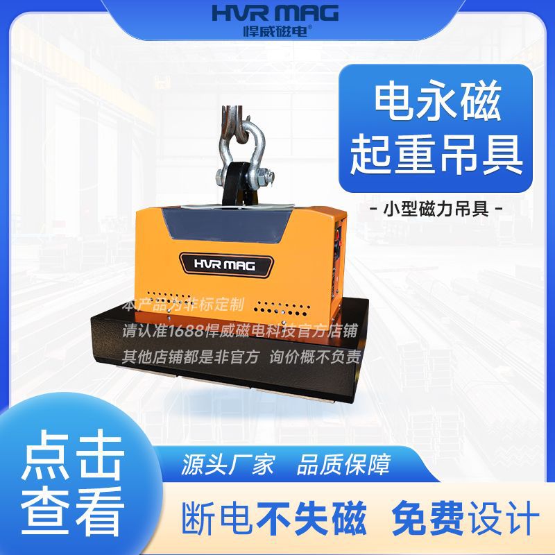 小型充电式电永磁吊具