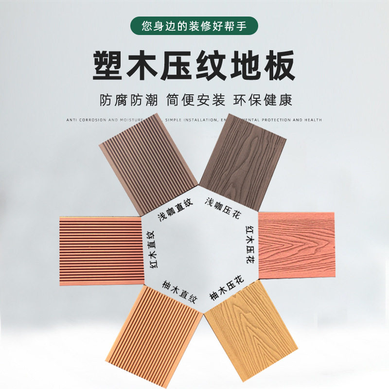 塑木地板户外露台地面铺设板防腐木地板木塑室外共挤二庭院花园