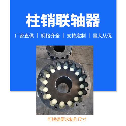 Z连接电传动联轴器机DBPL/HL速机电机联轴减器尼龙棒LX柱销