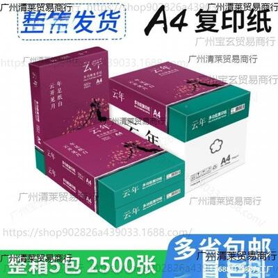 打印复印纸克卡整张箱装包办ali-8047公纸邮双面打印不纸