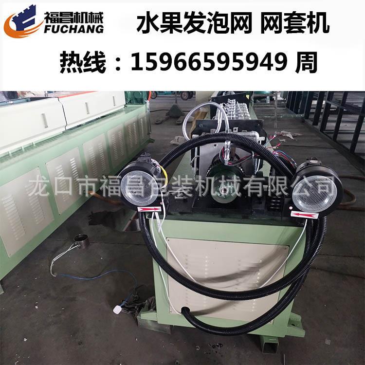 福昌备网XNP套机设台烟蔬菜网套设备地瓜土豆网套机械15966595949