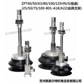 载空吸盘机真械手工业侧进气支B架双层ZPX40HBNJ2581656重 A18